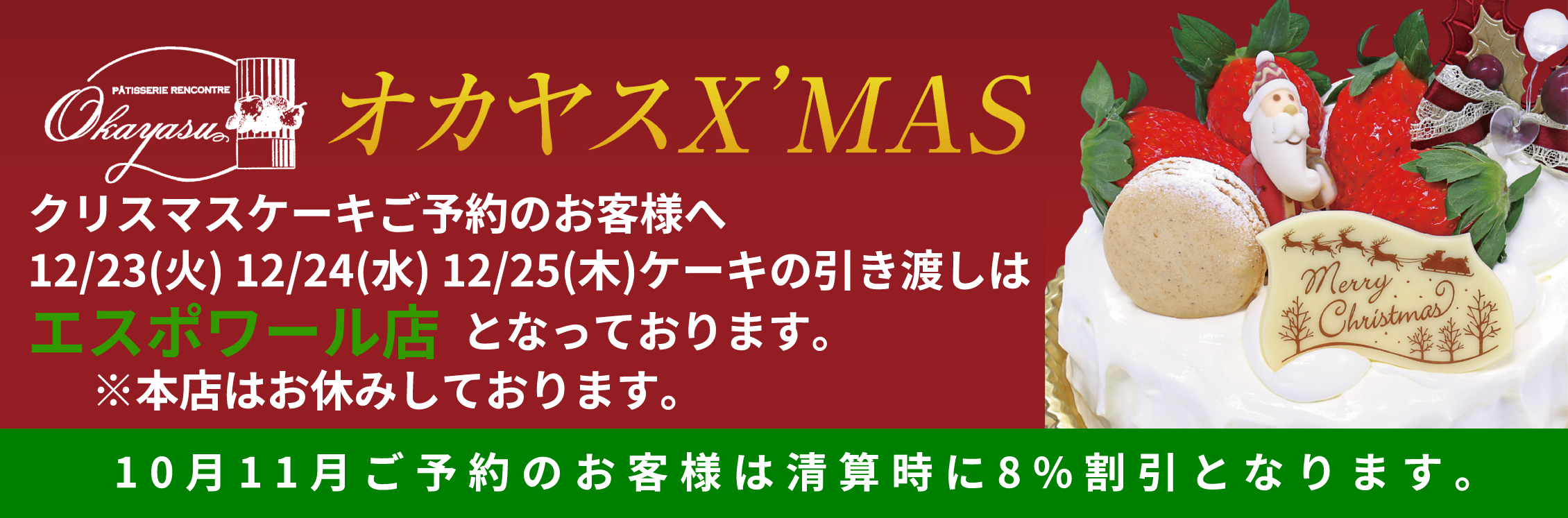 クリスマスケーキ