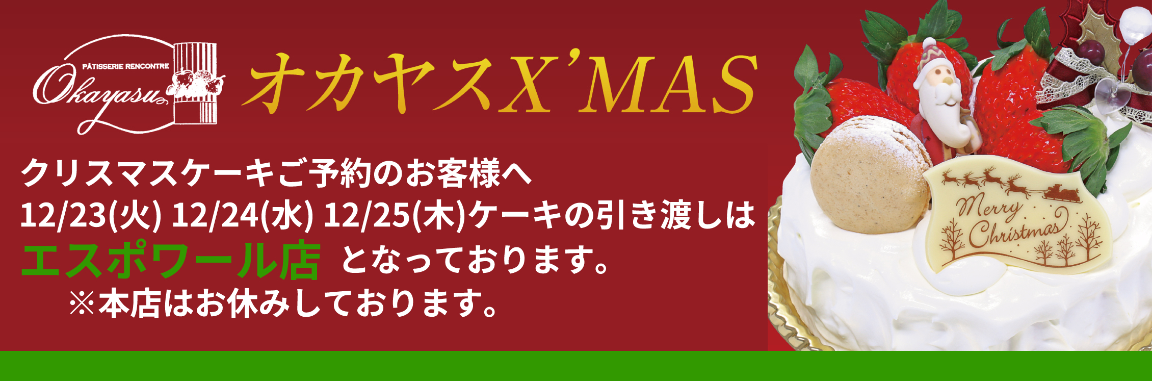 クリスマスケーキ