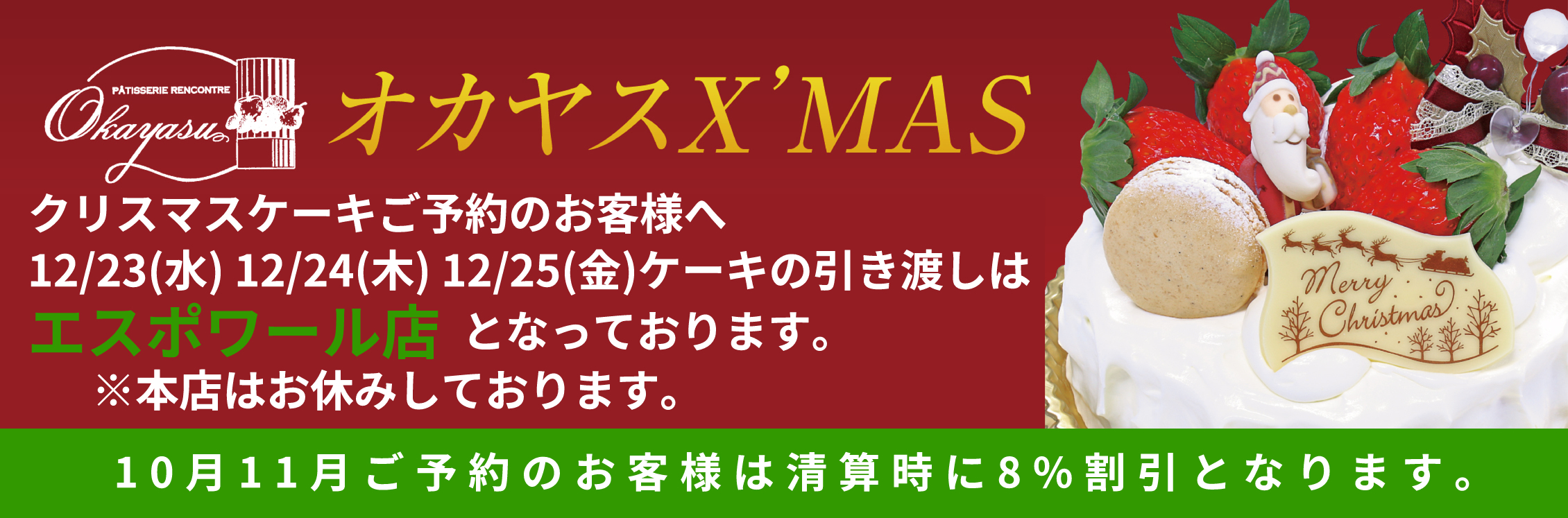 新規店舗オープン